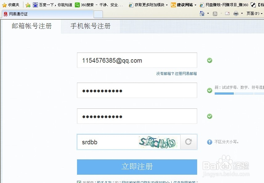 怎样开通网易博客