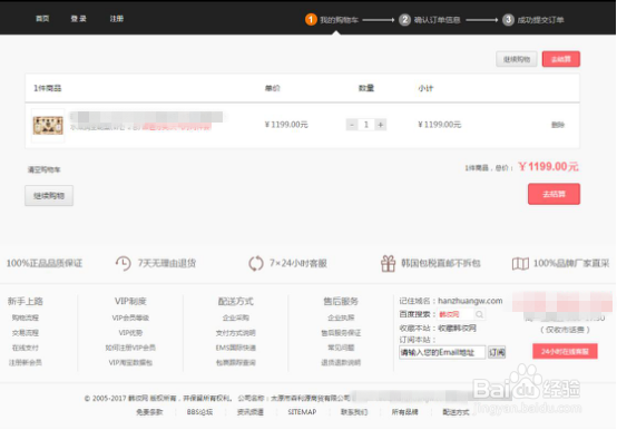 韩妆网韩国直邮购物教程全解