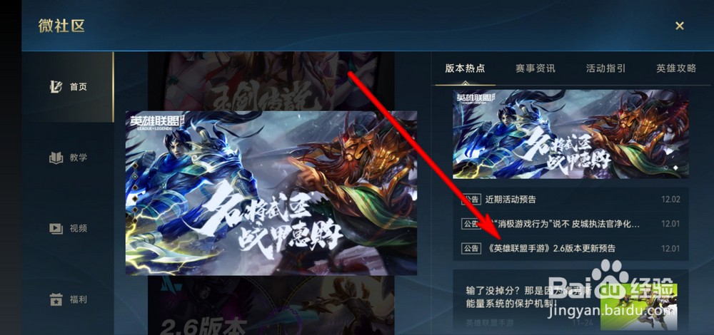 英雄联盟手游2.6版本更新内容怎么看