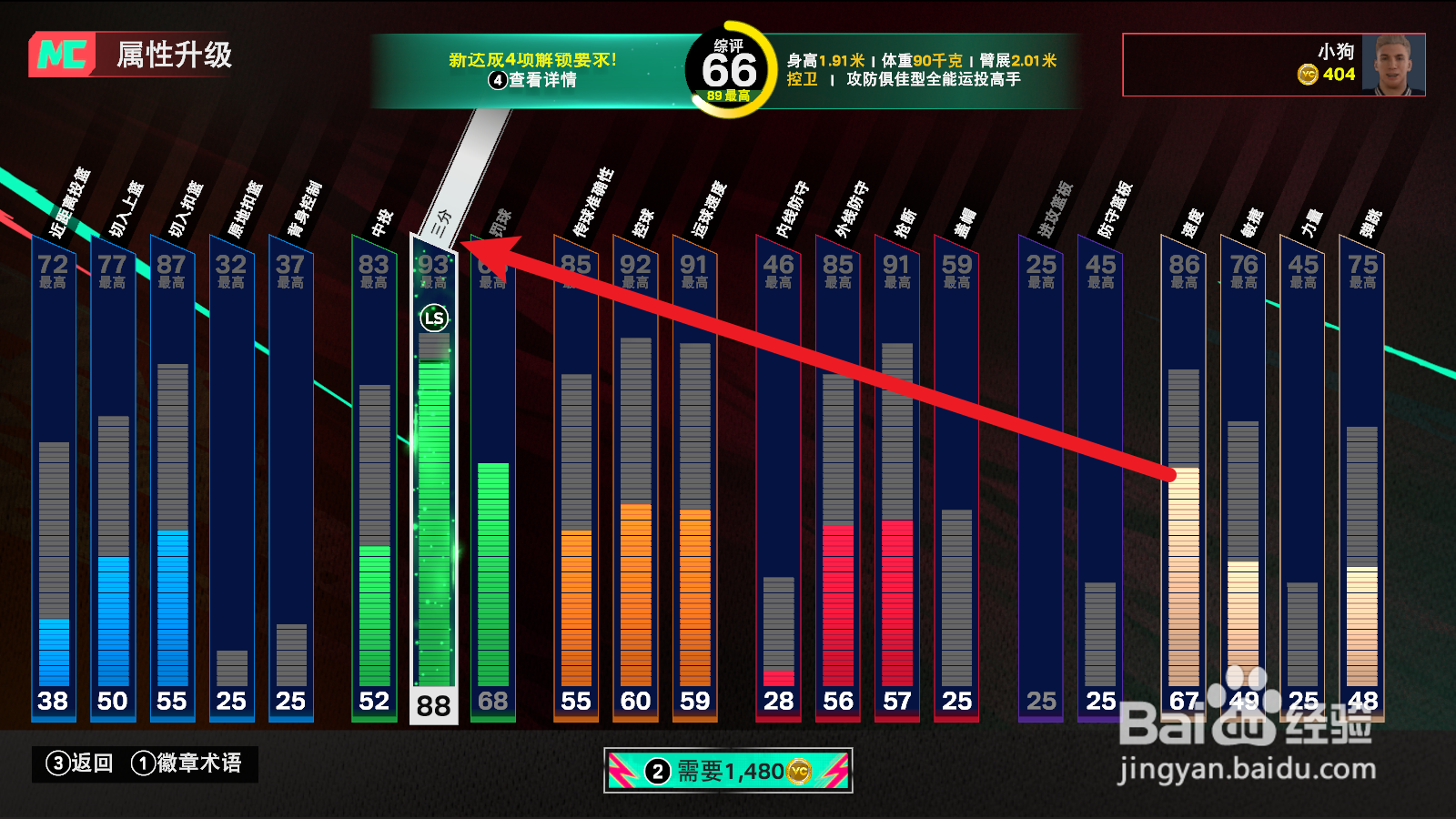 NBA2K25生涯模式怎么提高三分能力