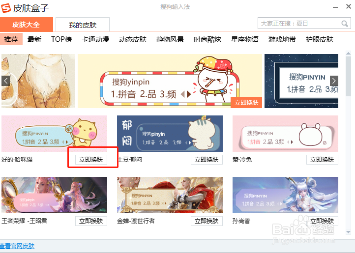 搜狗输入法如何更换皮肤