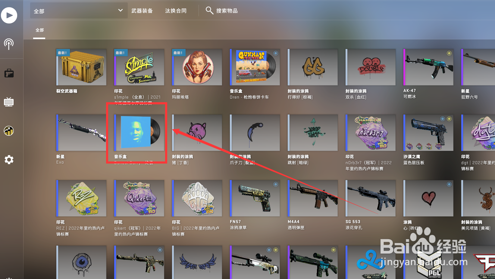 csgo怎么放音乐给队友听