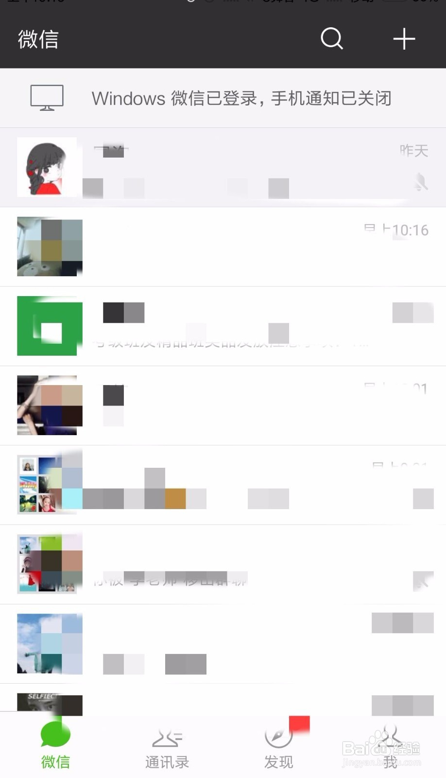 微信在电脑上登录后手机通知怎么开启？