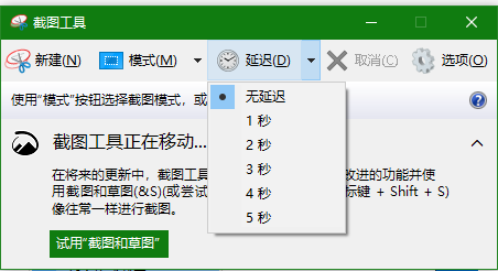windows 10 操作系统截图工具的使用方法