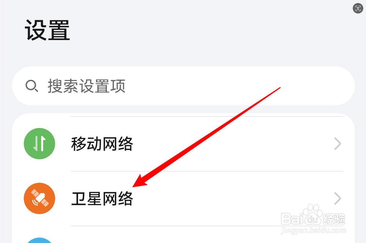 华为mate60怎么发送卫星信息