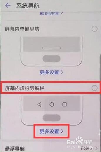 华为全面屏手机怎样设置虚拟键