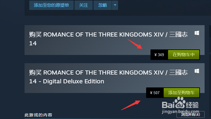 三国志14如何购买正版