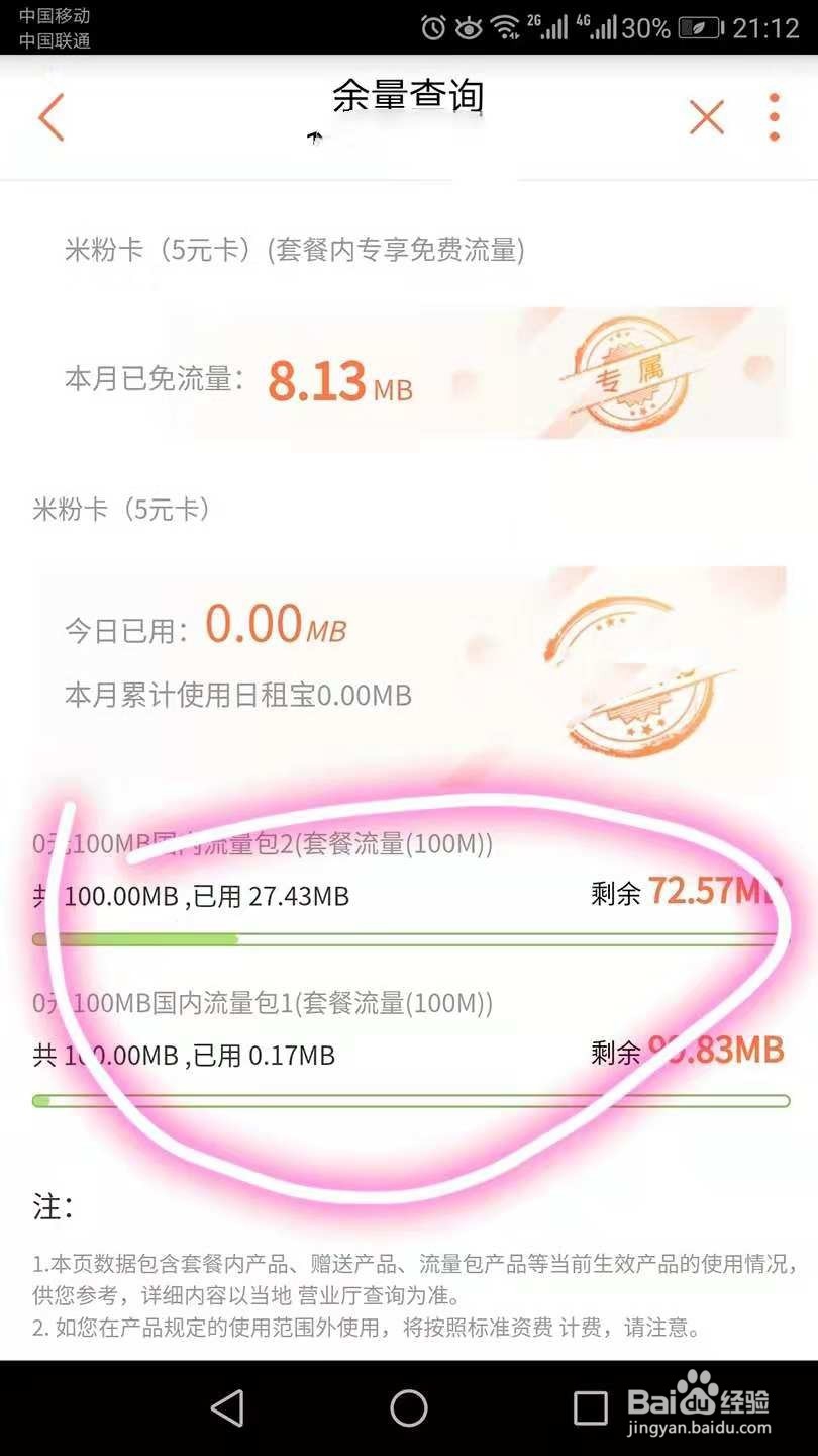 如何查联通流量