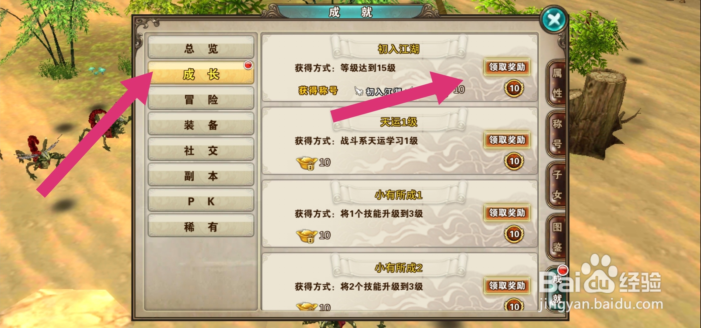 破天一剑手游如何获取成就“初入江湖”