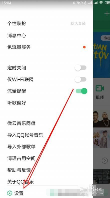 QQ音乐如何关闭动画效果