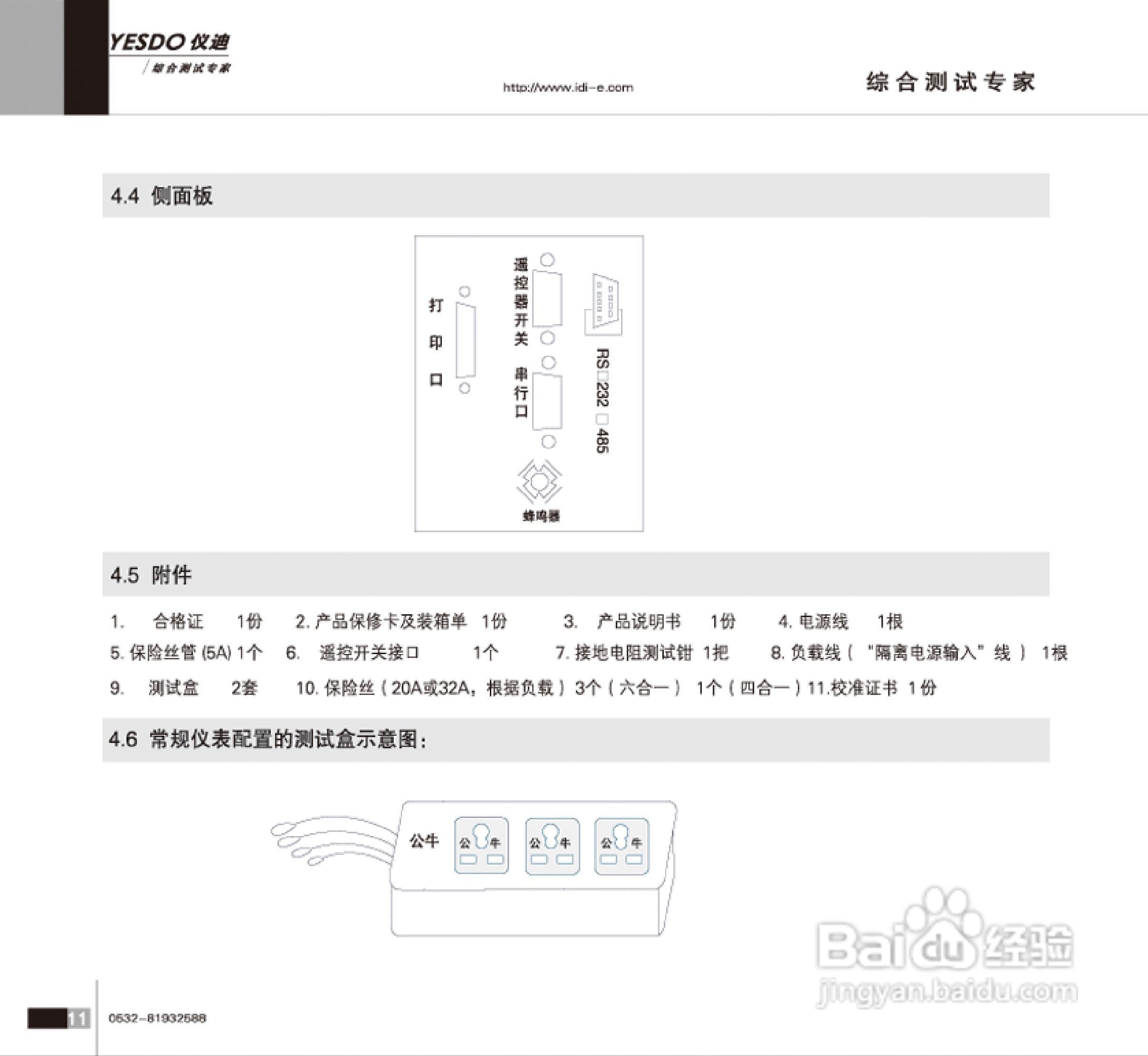 仪迪MN4254安全性能综合测试仪使用说明书:[2]