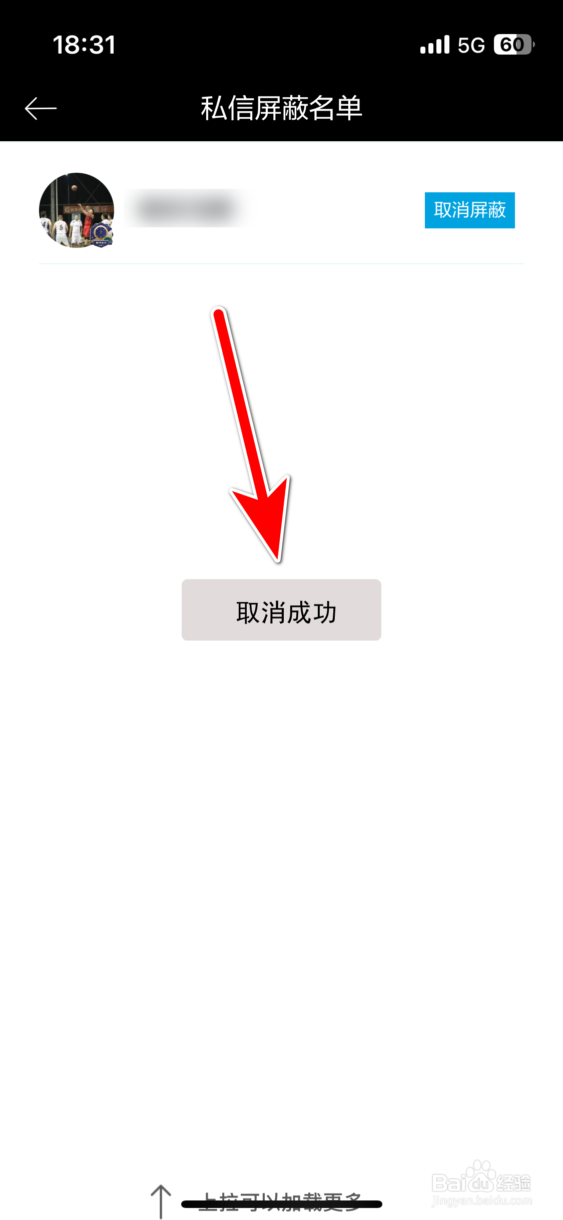 东风标致如何取消屏蔽用户