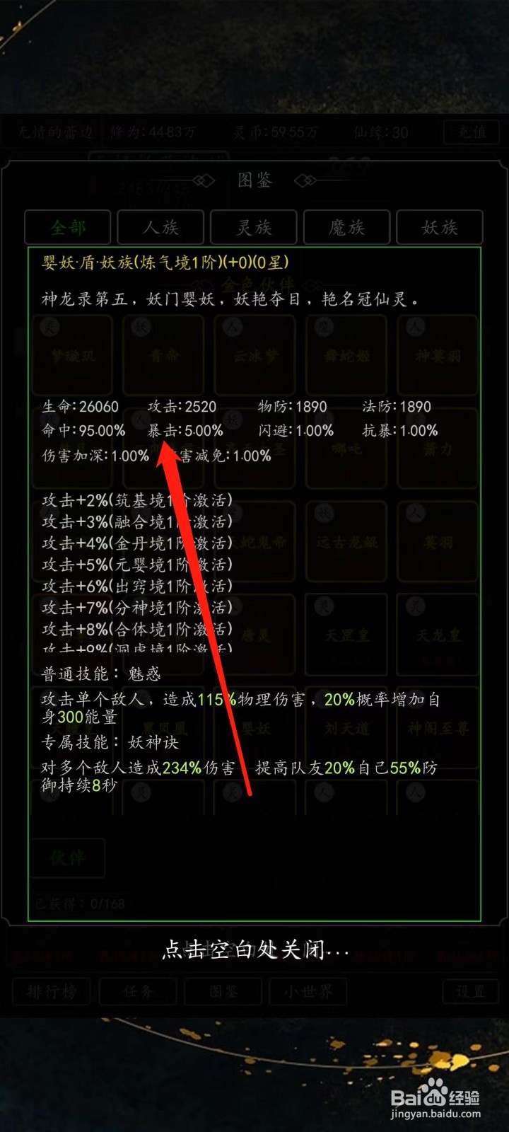 剑气除魔怎样查看婴妖的暴击