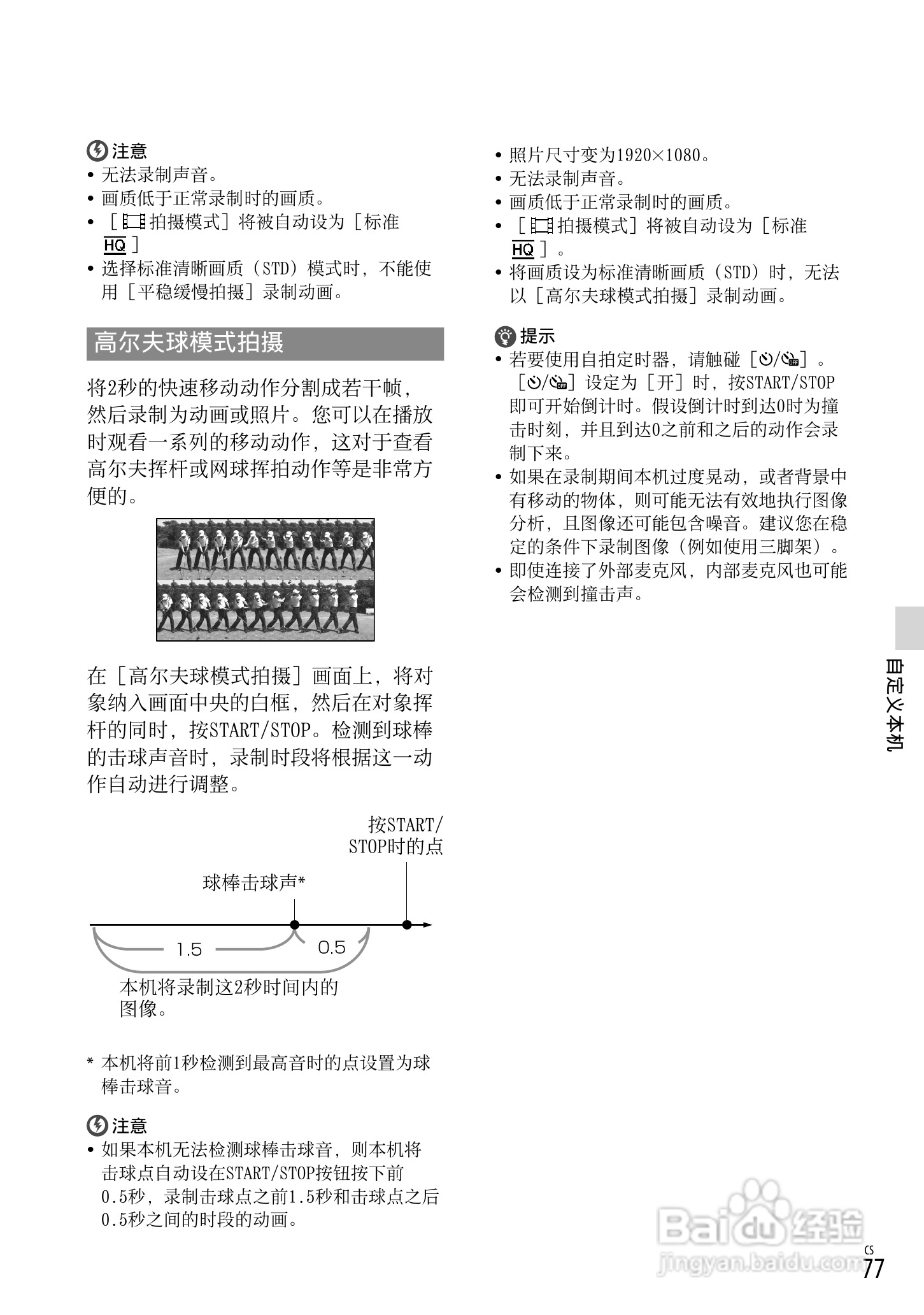 索尼HDR-CX560E数码相机使用说明书:[8]