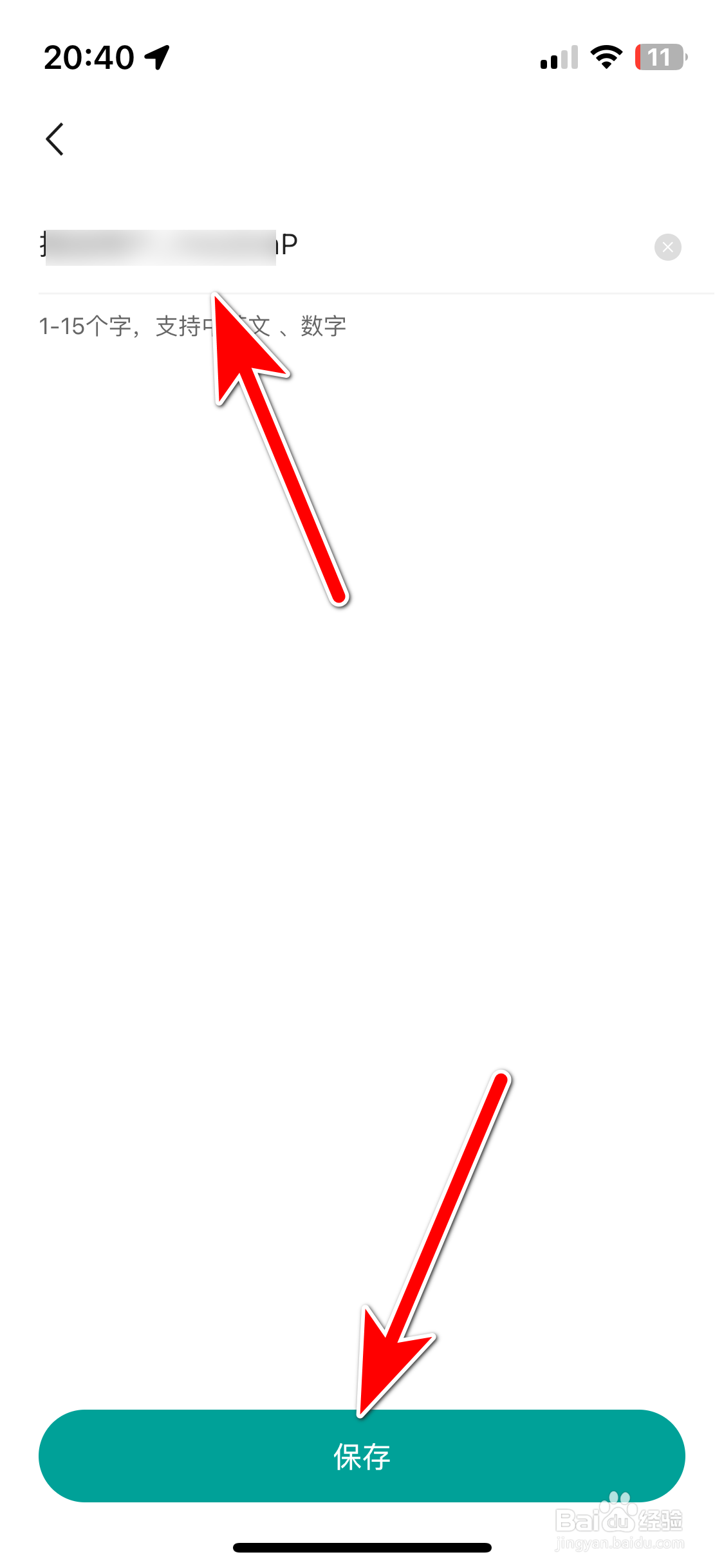 捷途汽车如何修改个人昵称