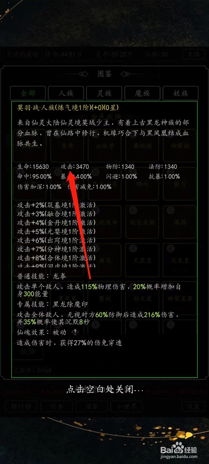 剑气除魔怎样查看莫羽的攻击