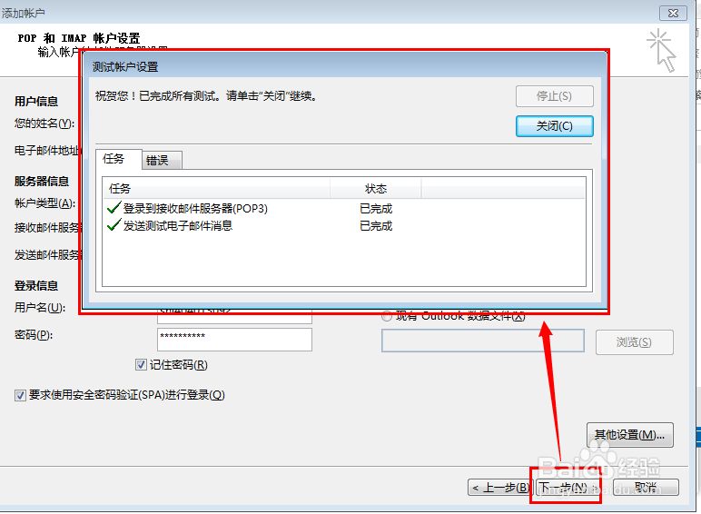 outlook2013怎么设置网易126邮箱