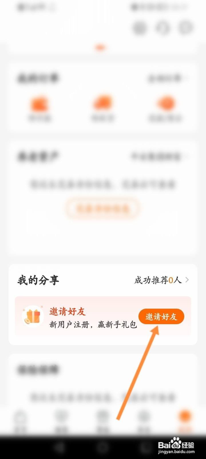 好福利怎么邀请微信好友