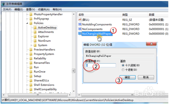 Windows 7桌面背景无法更改怎么办