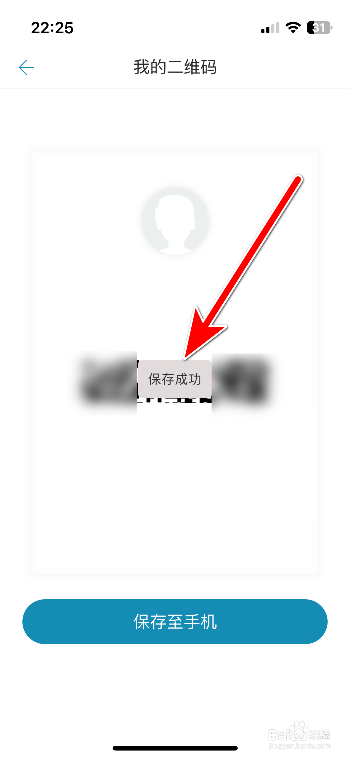 东风雪铁龙如何保存我的二维码至手机