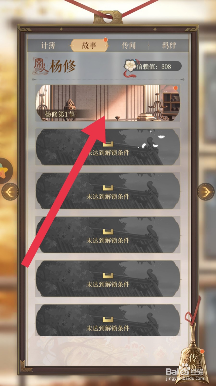 如鸢app怎样查看密探身上的故事