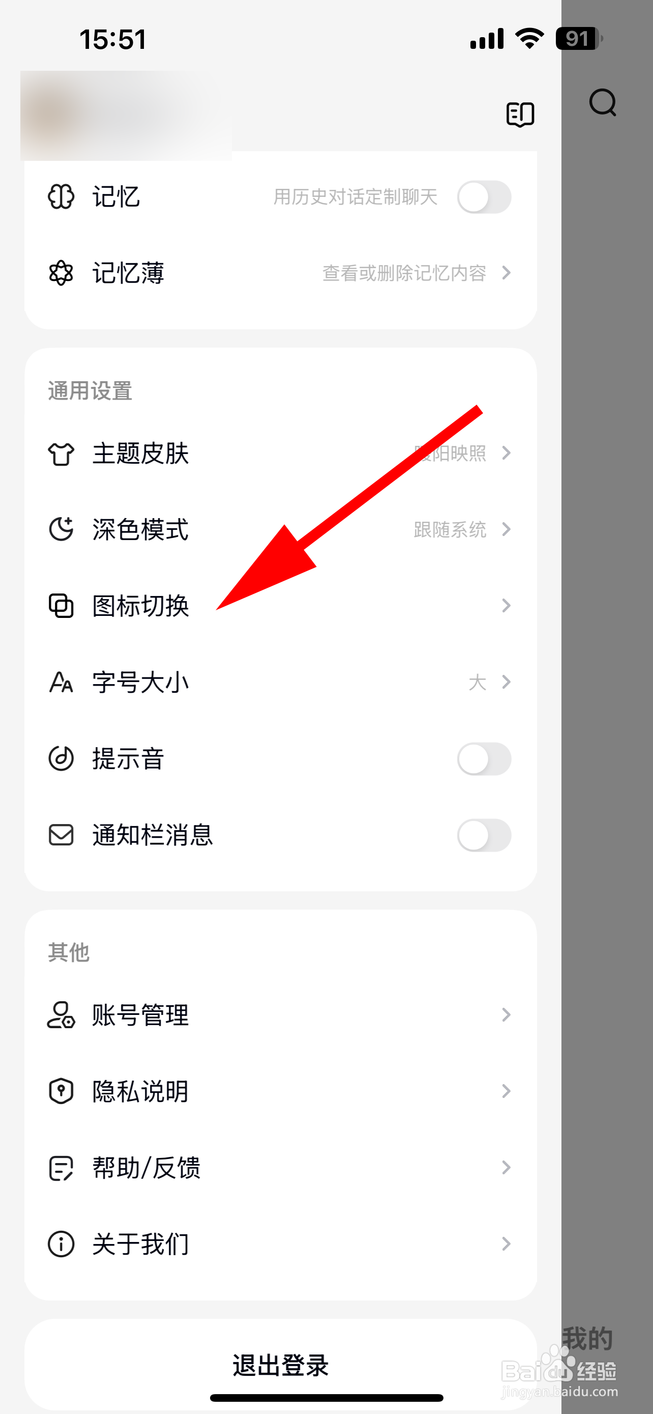 文小言怎么切换图标