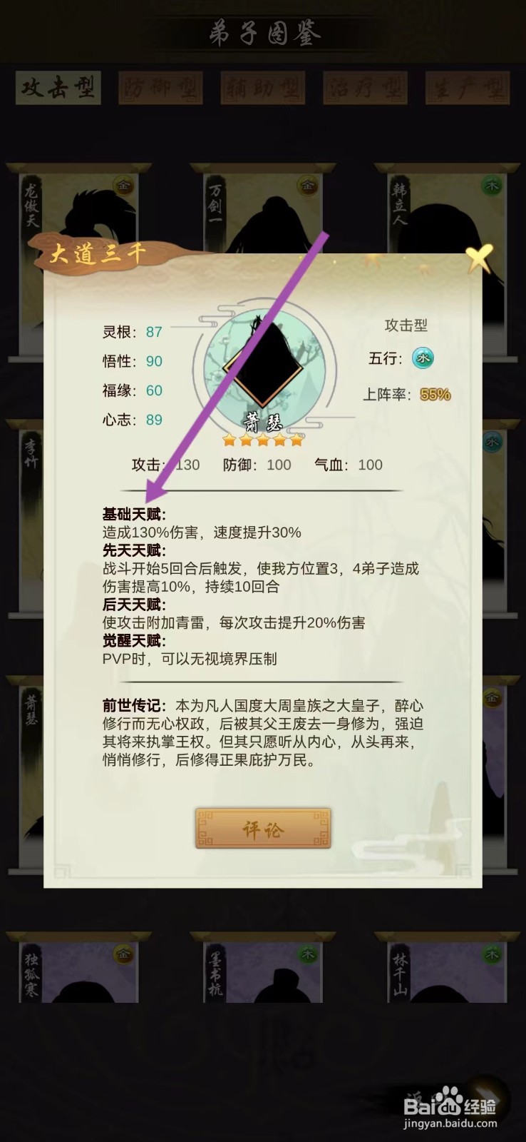 剑开仙门如何查看萧瑟的【基础天赋】