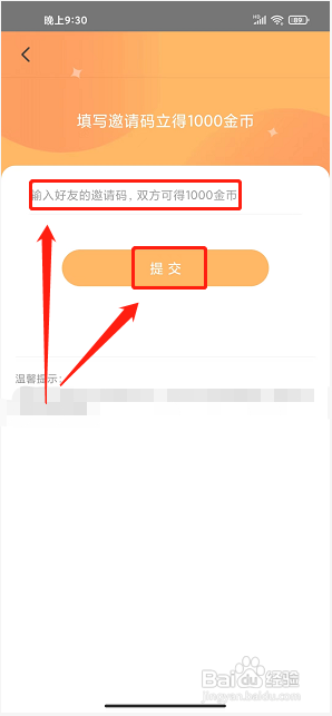 益读小说app怎么填写邀请码
