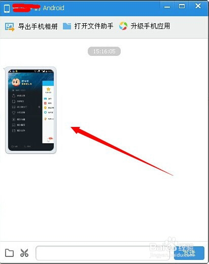 没有数据线怎样把手机上的文件上传到电脑?