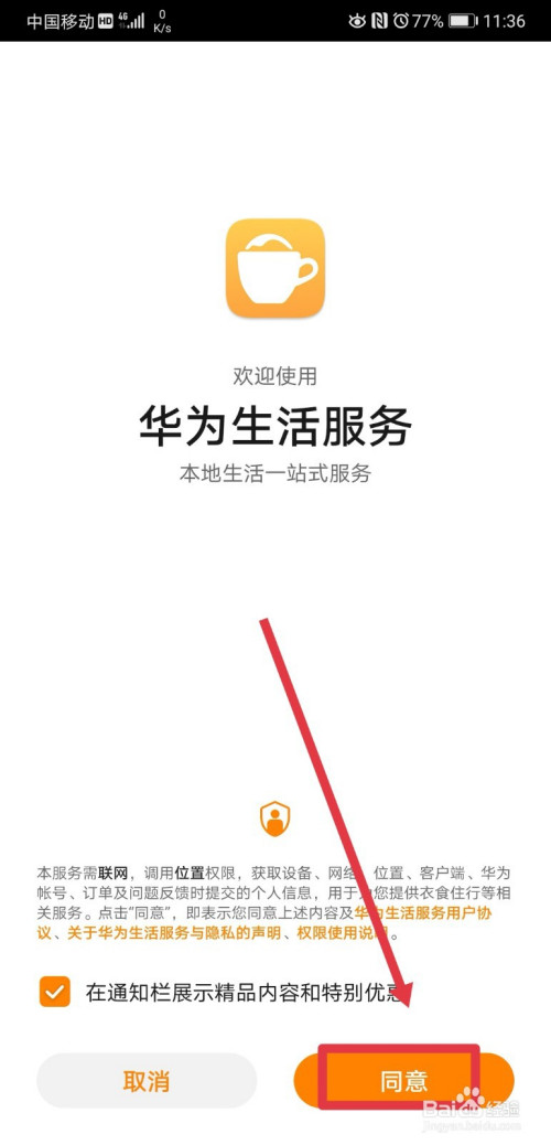 华为生活服务如何预约顺丰上门取件