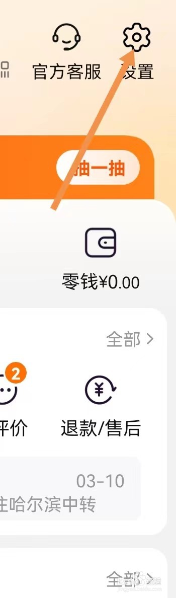 淘宝软件怎样切换账号