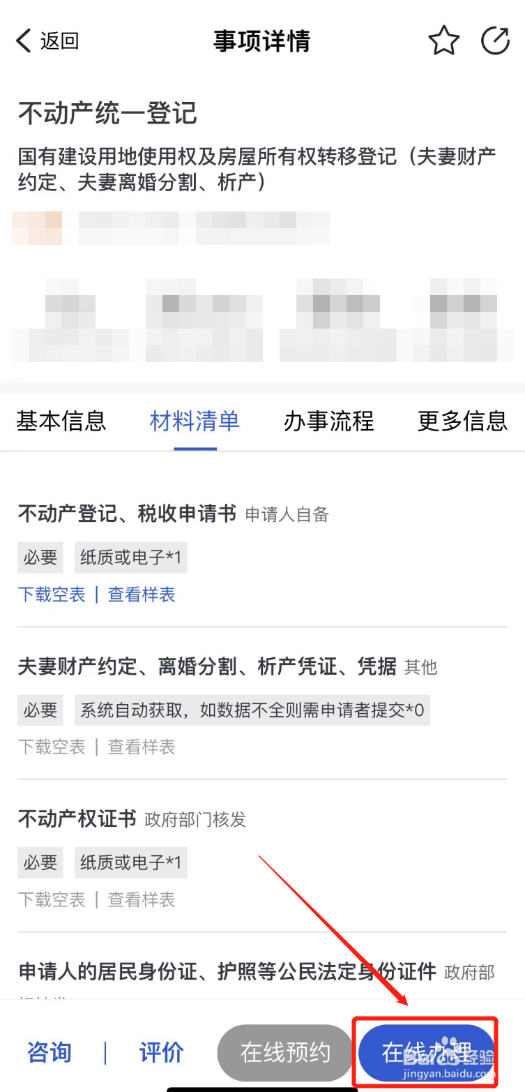 夫妻离婚房产过户手续流程