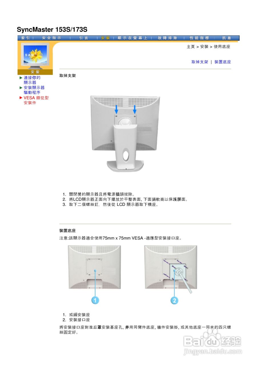 三星193V液晶显示器使用说明书:[3]