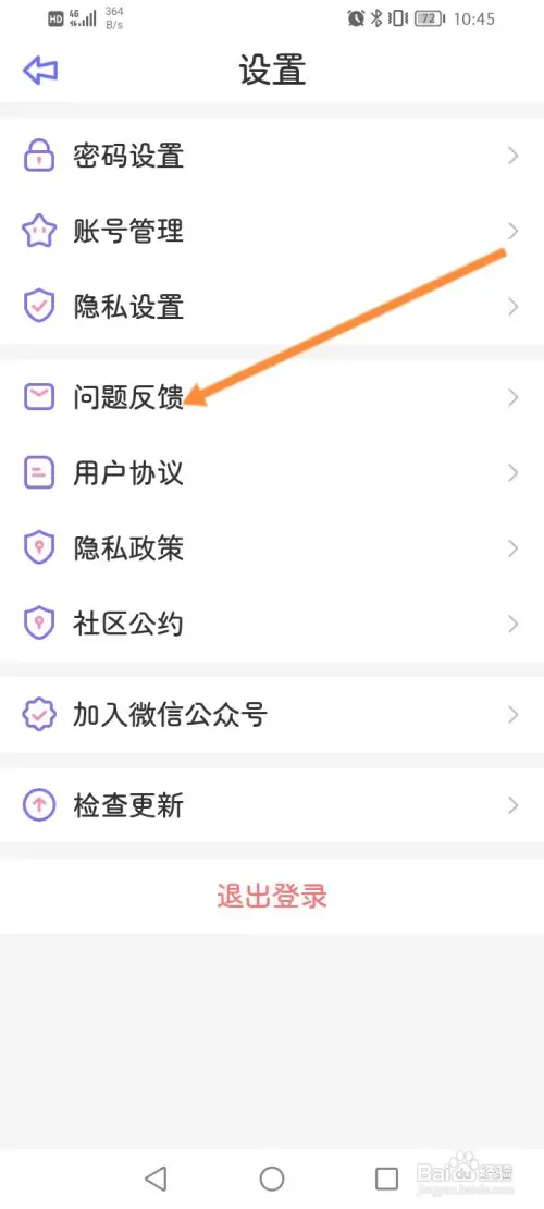 星光手帐在哪进行问题反馈