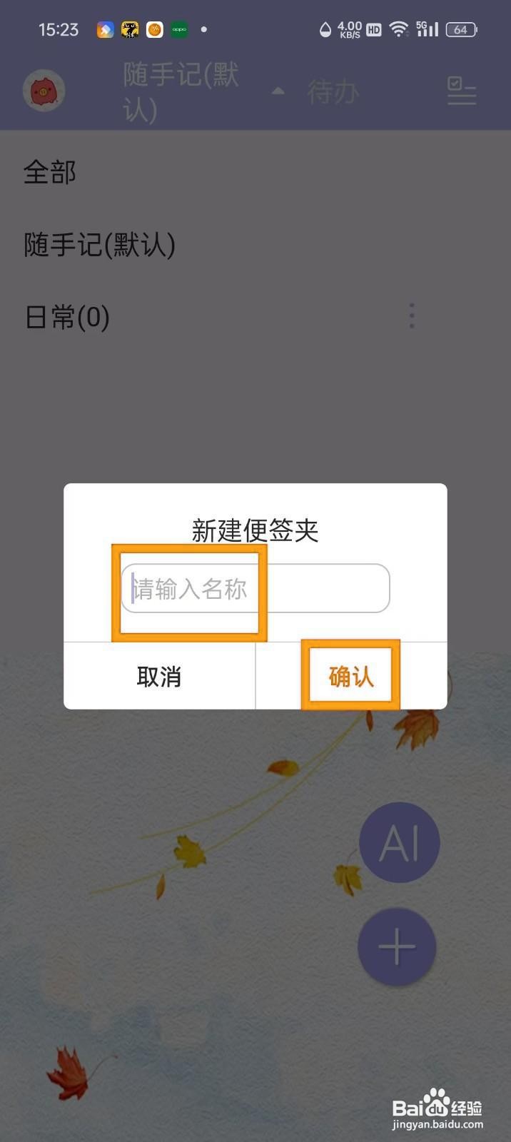 如何在便签记事App中建立便签夹？