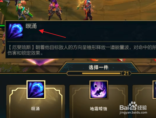 云顶厄斐琉斯技能怎么选