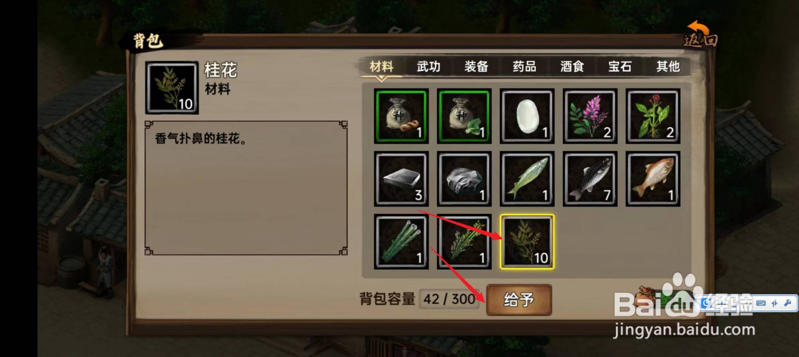 武林侠影怎么把桂花交给王铁匠