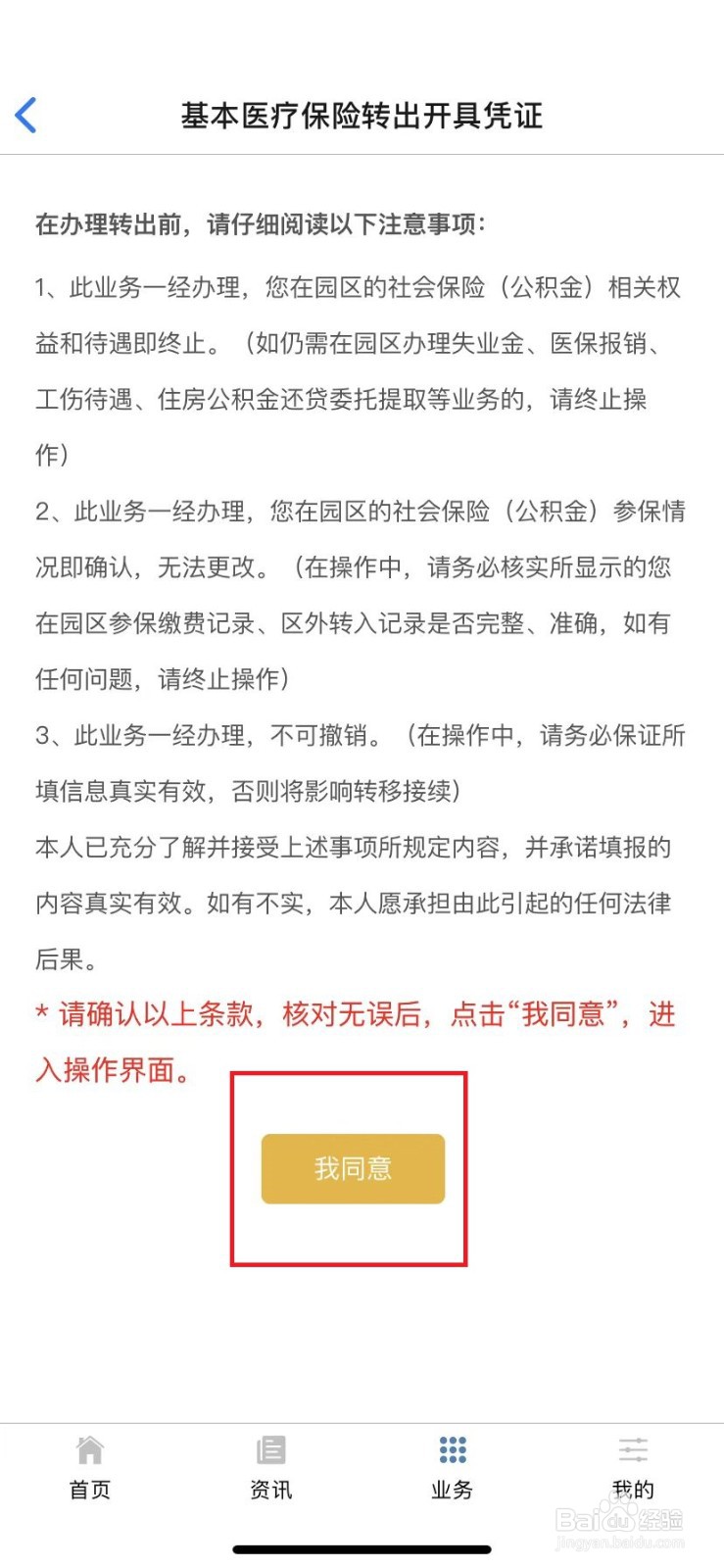 如何开取苏州工业园区医疗保险转出凭证？