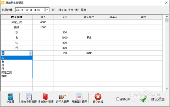 最简单的记账方法，并学会分析总结