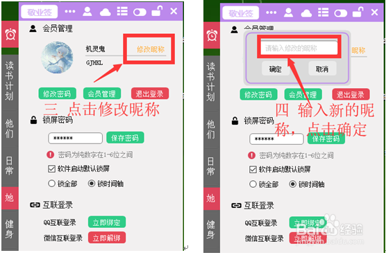 云同步便签软件敬业签怎么在PC端修改昵称?