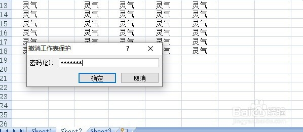 excel如何设置保护功能