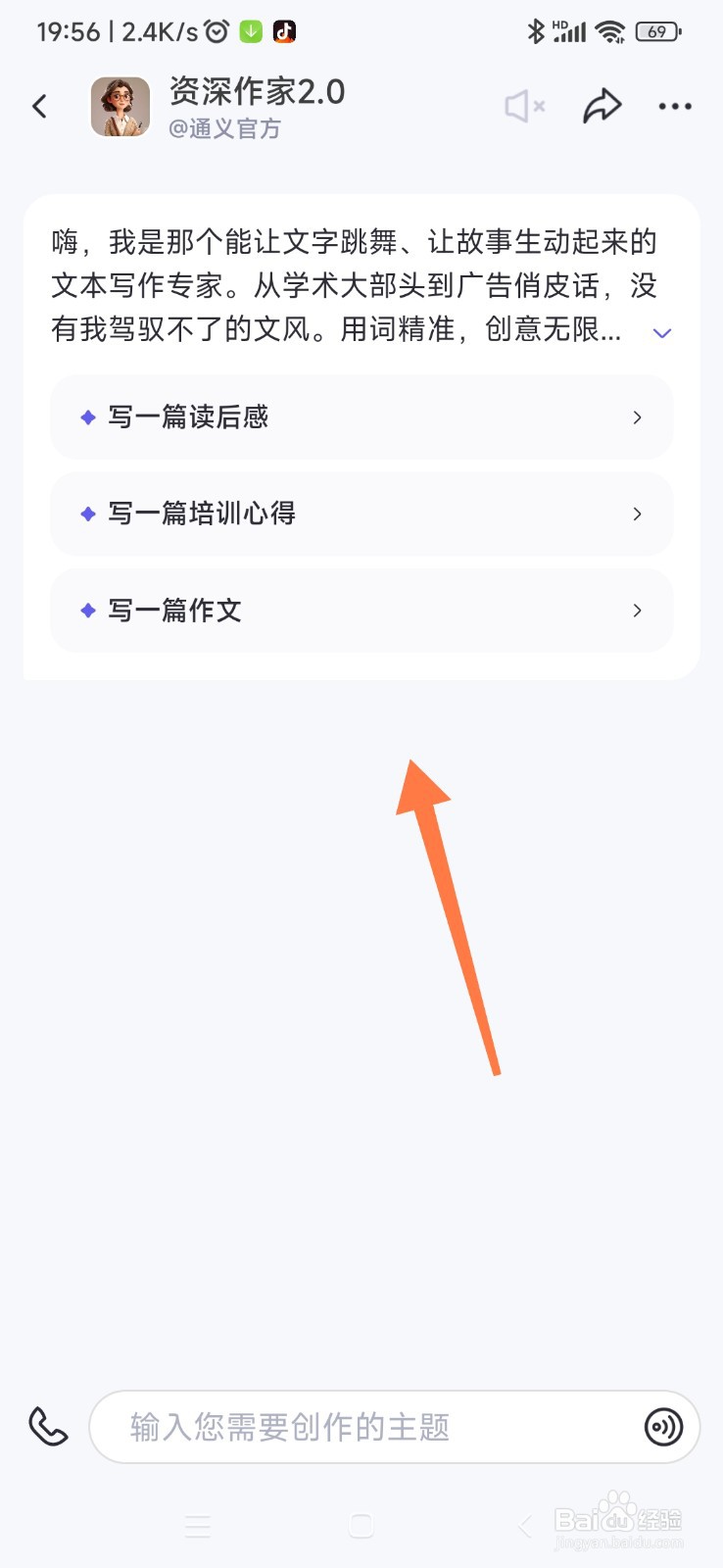 通义 AI 如何成为资深作家
