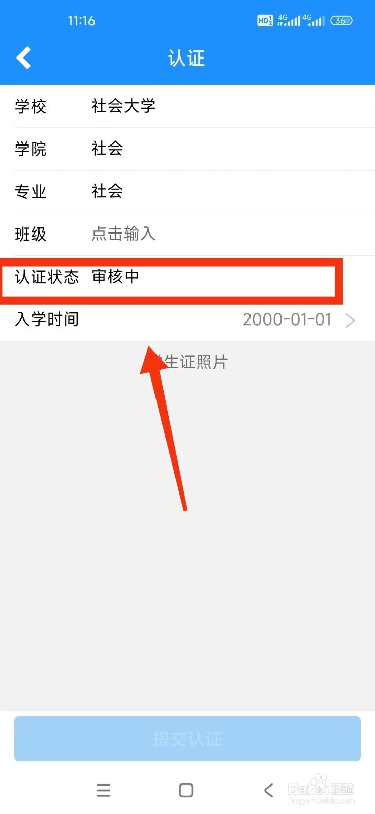 《冒号笔记》在哪里做学生认证？