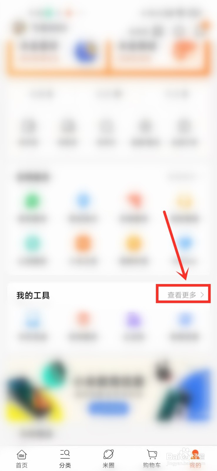 小米商城直播在哪里看