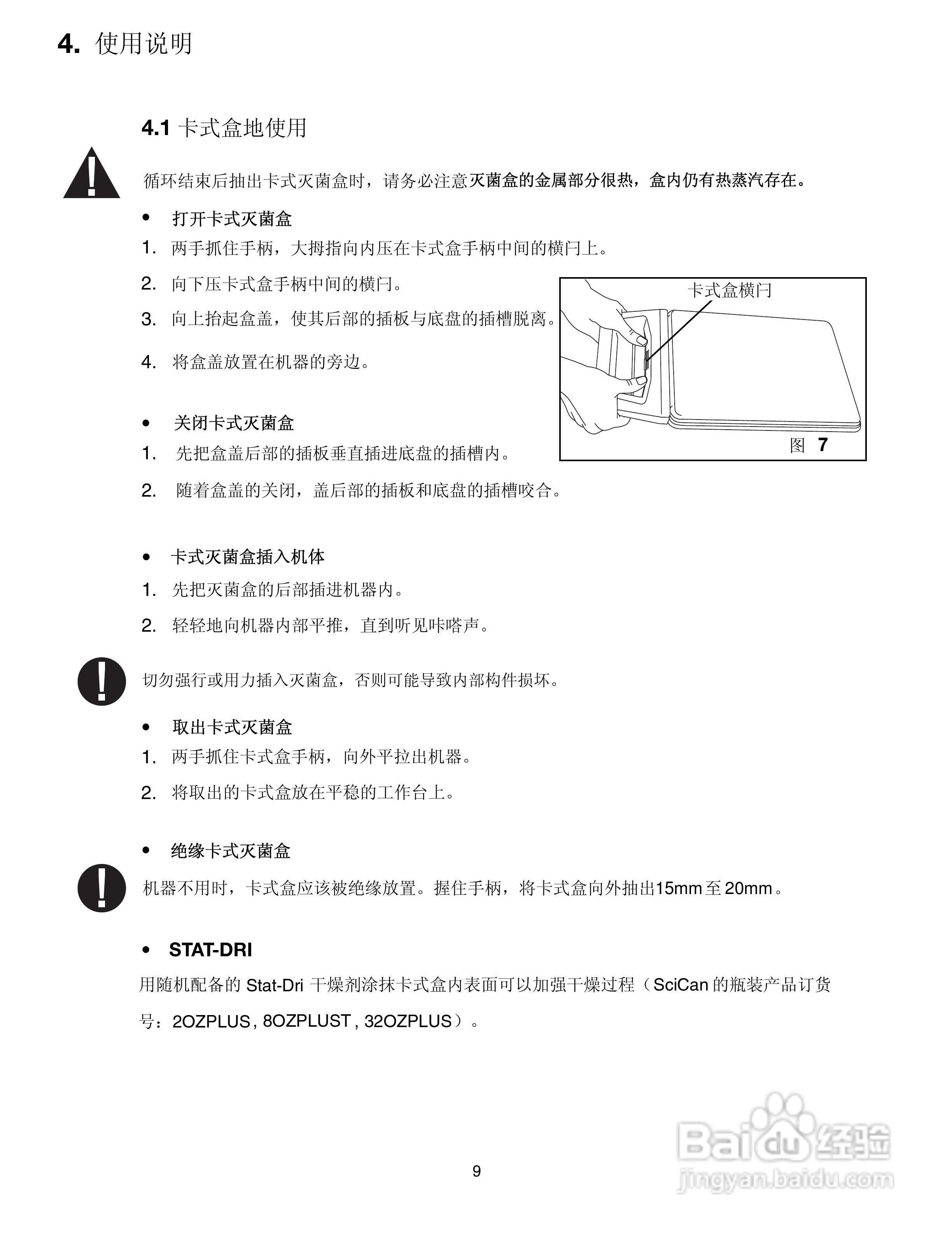 2000E卡式灭菌器型使用说明书:[1]