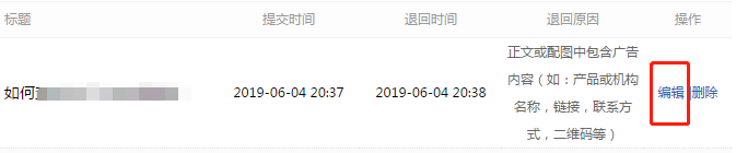 百度经验发布的文章审核未通过怎么办