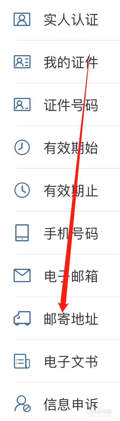 交管12123查看邮寄地址