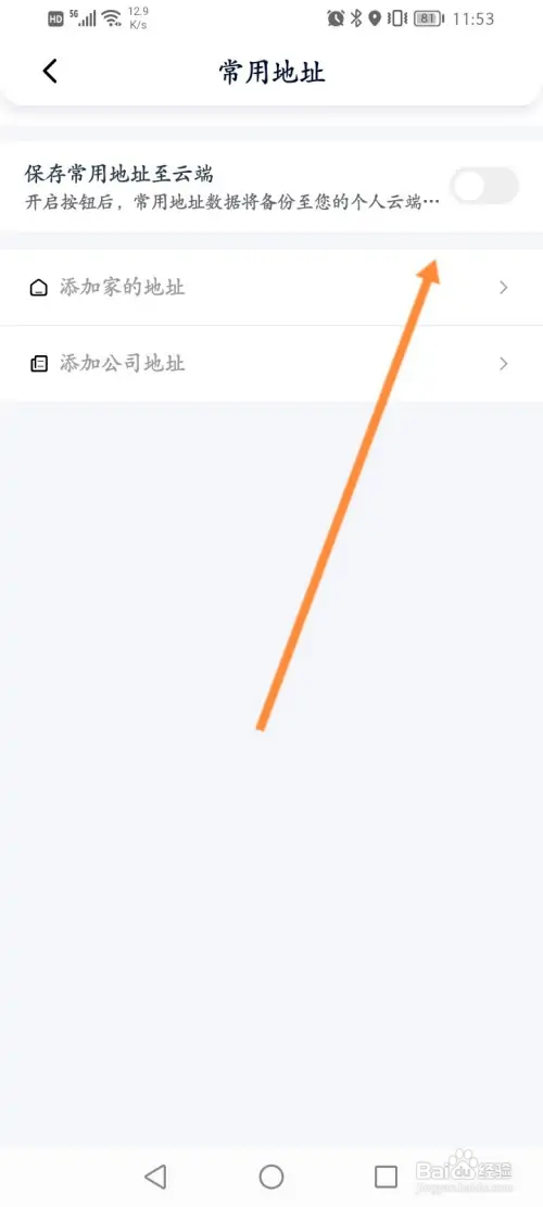 花小猪打车怎样开启保存常用地址至云端