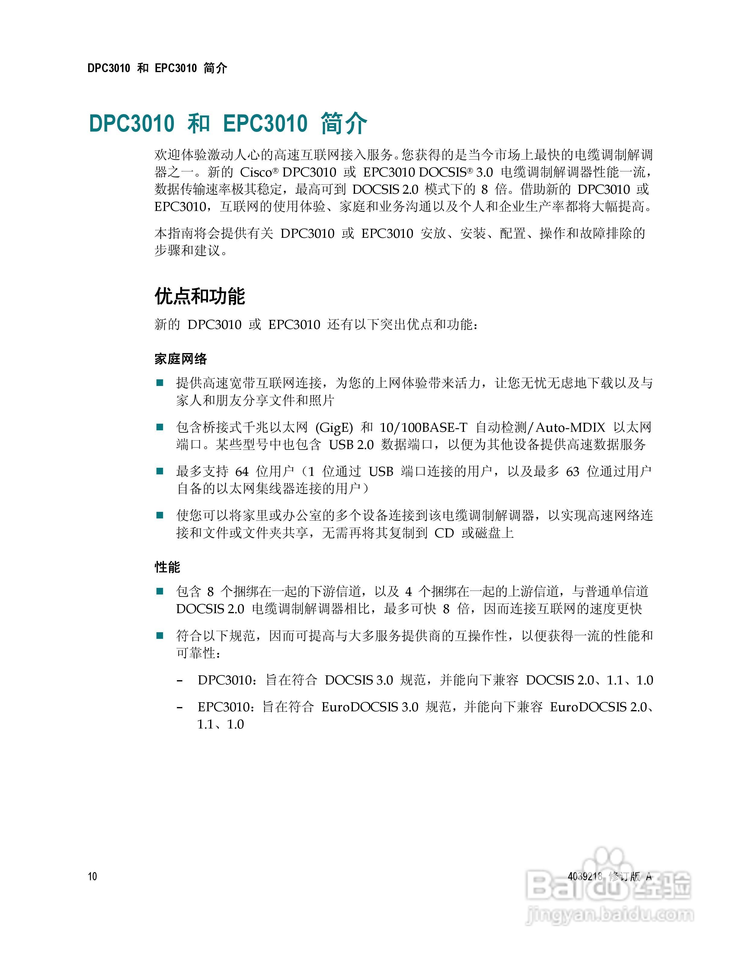 Cisco DPC3010 型/EPC3010 型DOCSIS 3.0 8x4 电缆调制:[1]