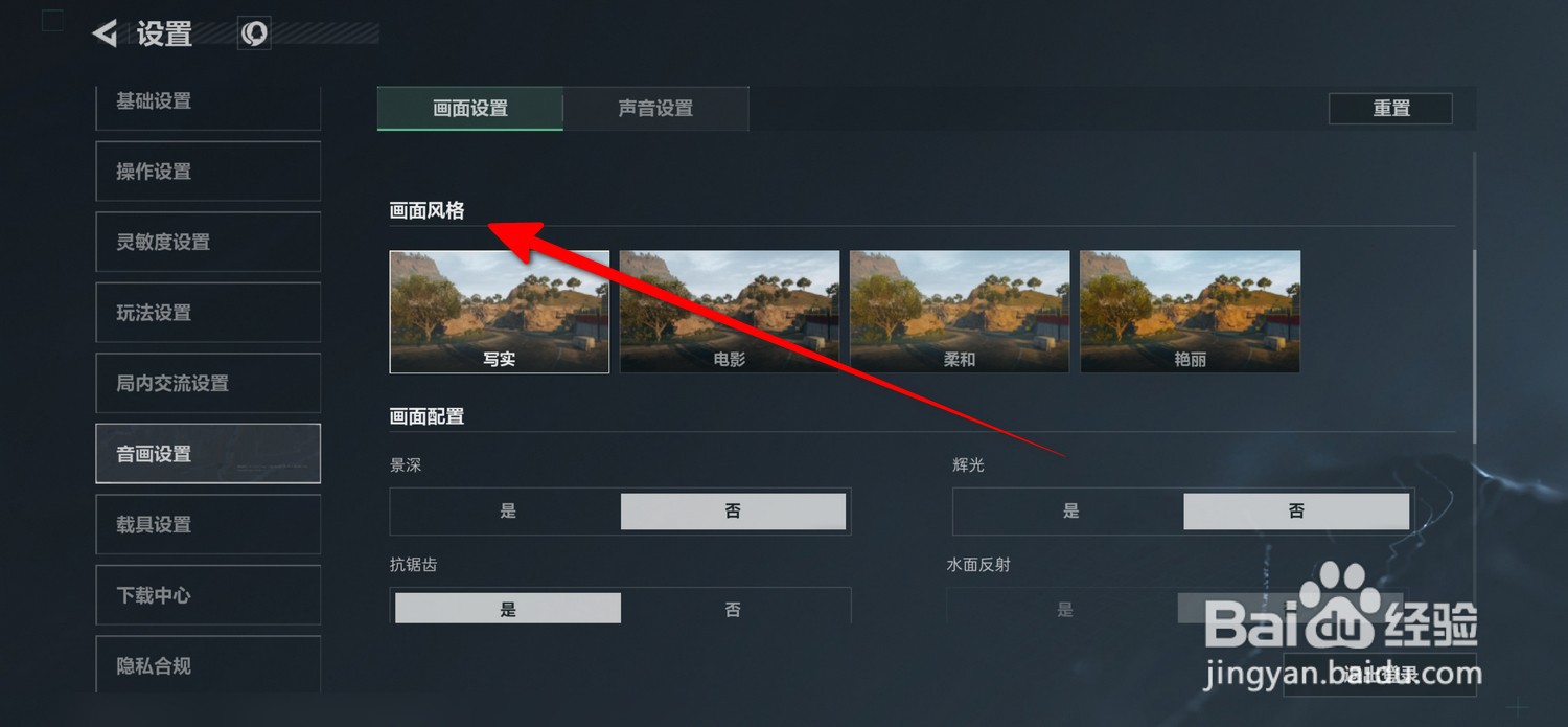 三角洲行动画面风格怎么设置